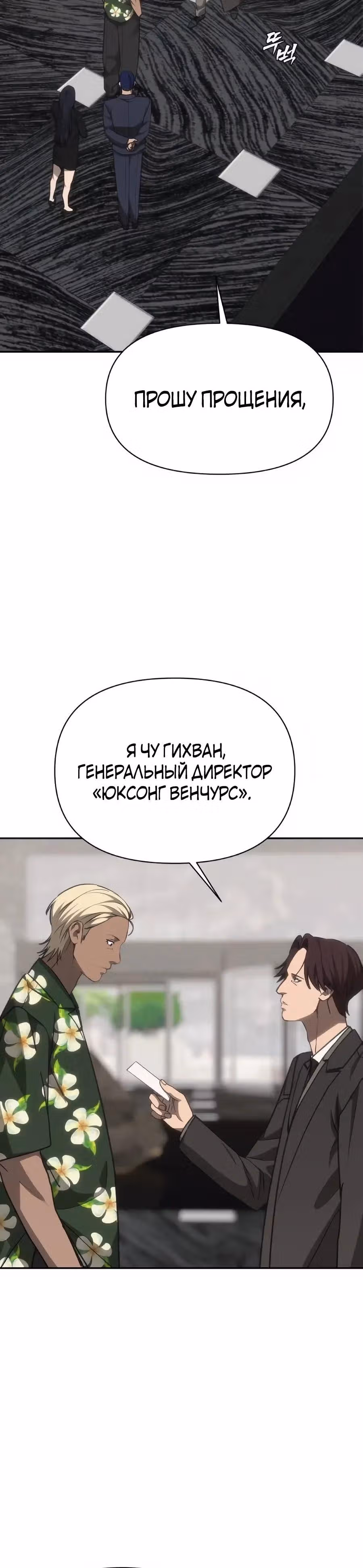 ШаМАНИзм — Том 1 · Глава 41, страница 55
