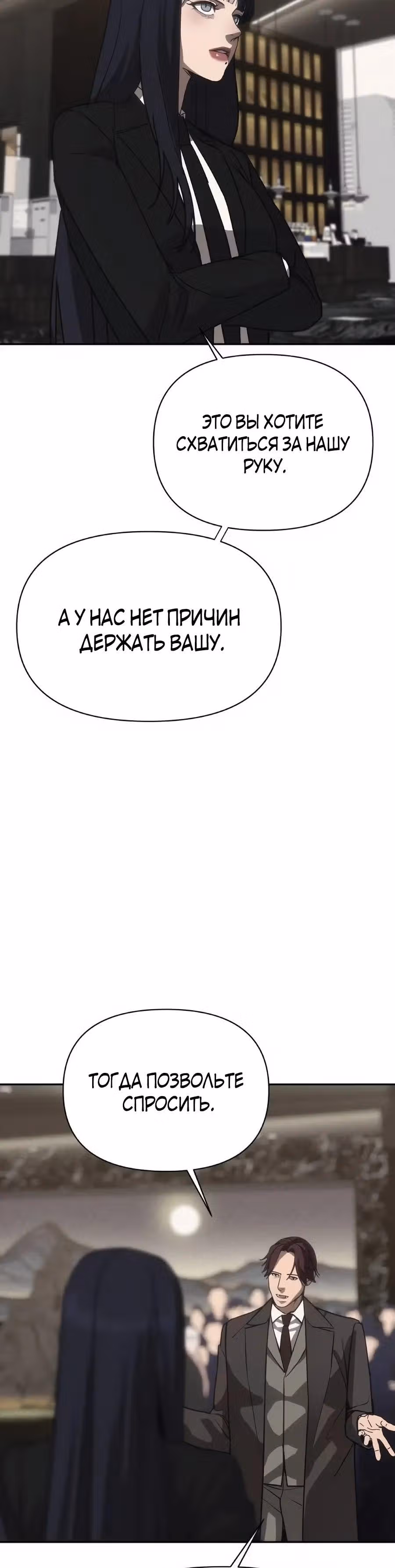 ШаМАНИзм — Том 1 · Глава 41, страница 60