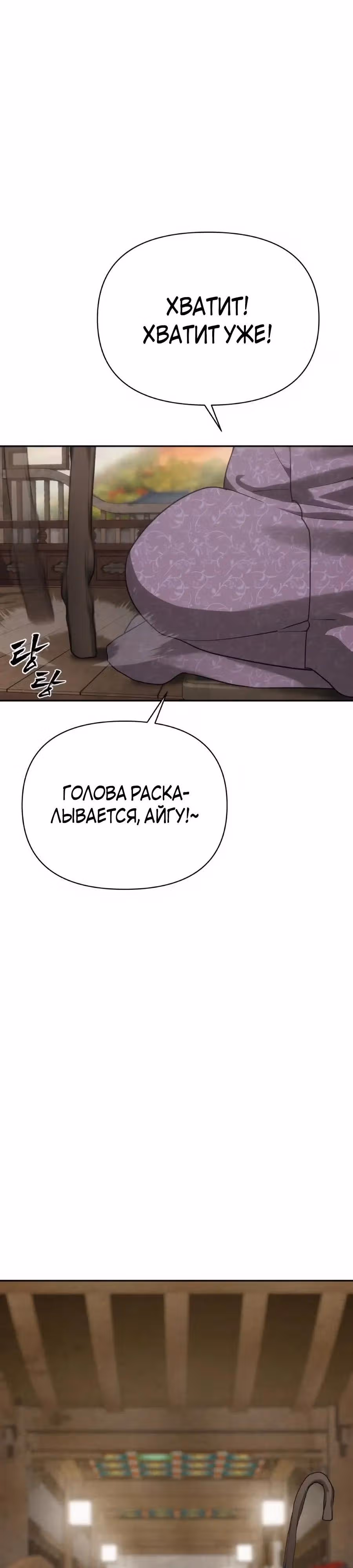 ШаМАНИзм — Том 1 · Глава 41, страница 8