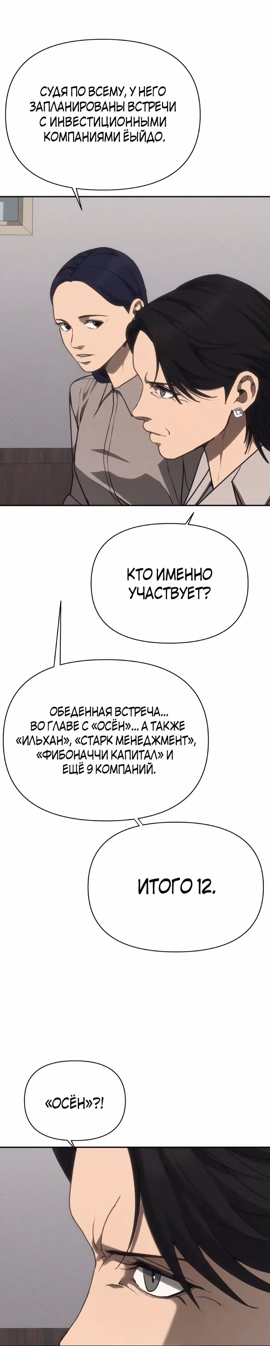 ШаМАНИзм — Том 1 · Глава 40, страница 15