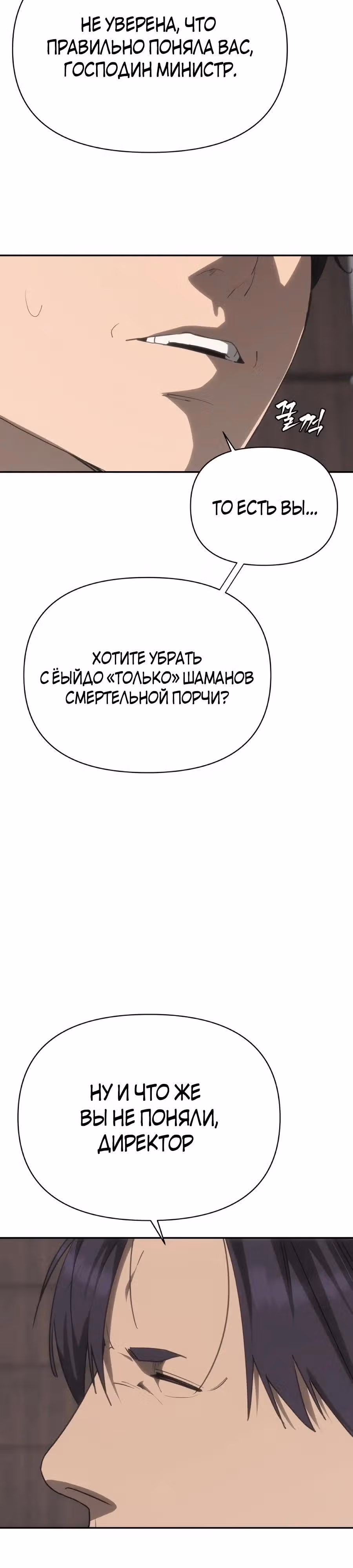 ШаМАНИзм — Том 1 · Глава 40, страница 3
