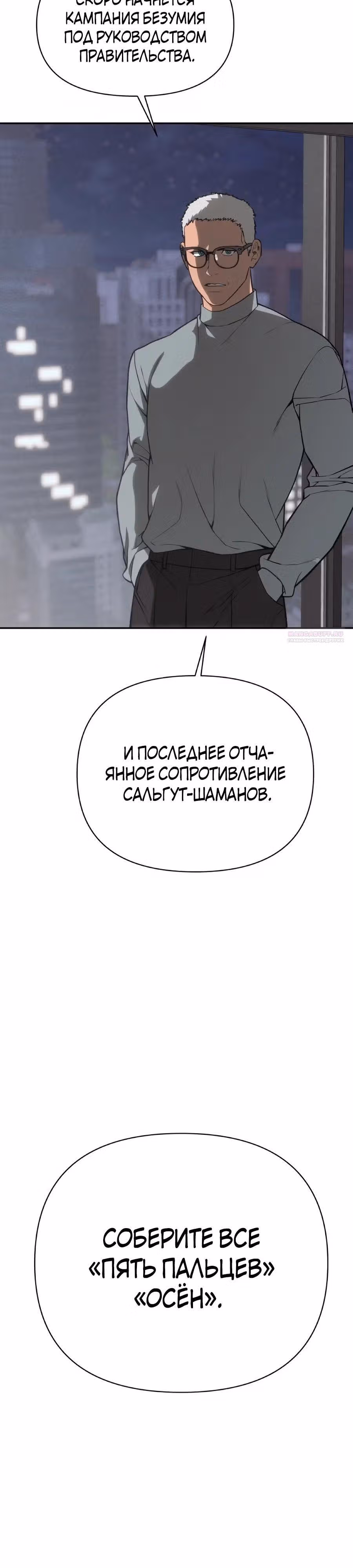ШаМАНИзм — Том 1 · Глава 40, страница 30