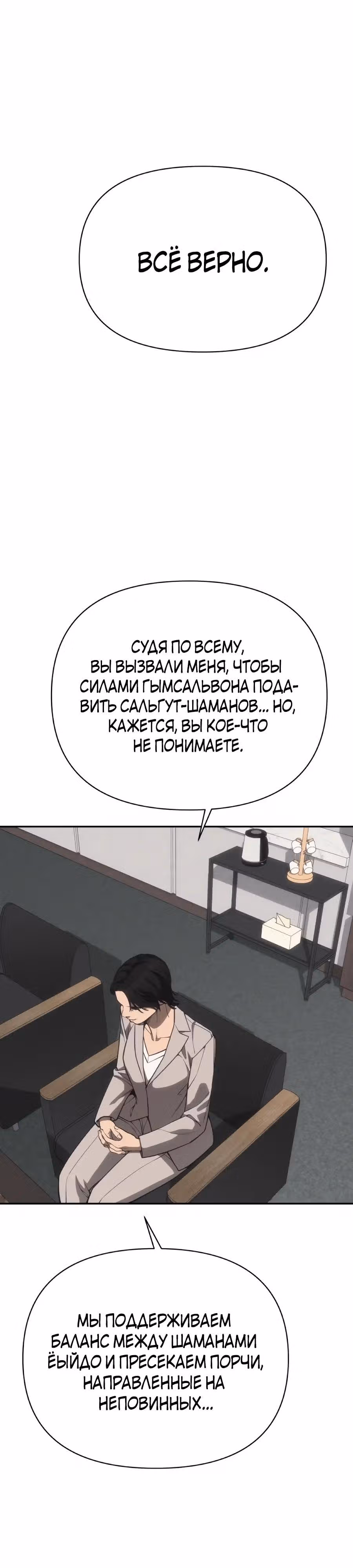ШаМАНИзм — Том 1 · Глава 40, страница 4