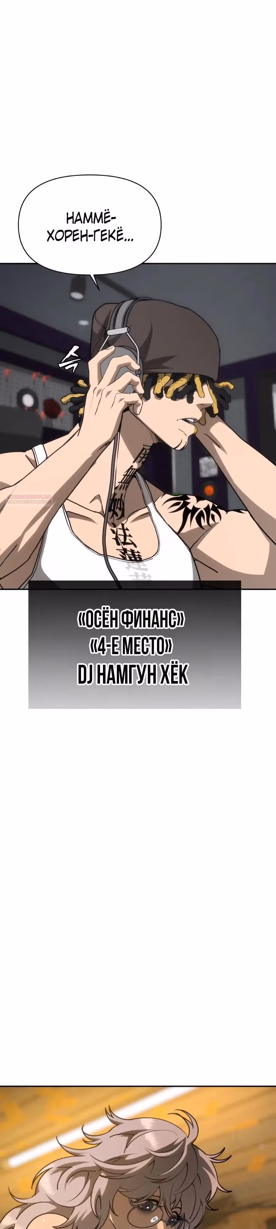 ШаМАНИзм — Том 1 · Глава 40, страница 34