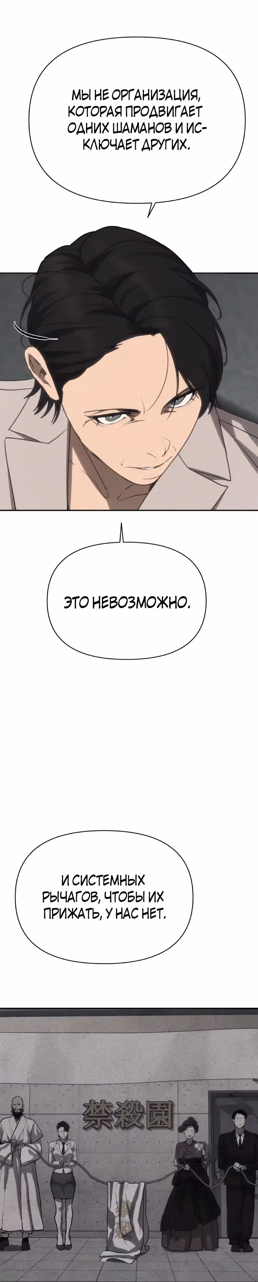 ШаМАНИзм — Том 1 · Глава 40, страница 5