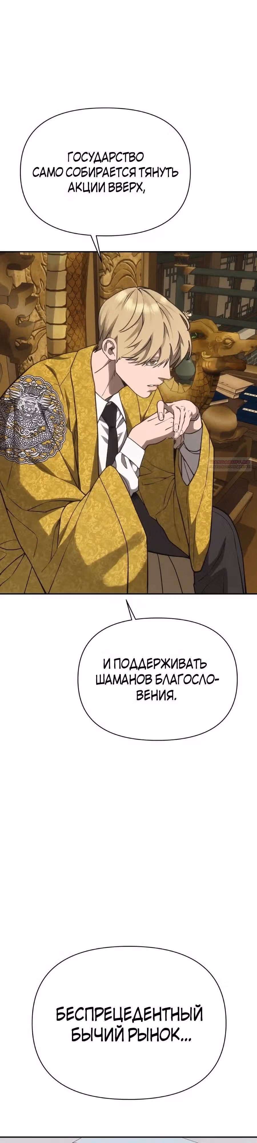ШаМАНИзм — Том 1 · Глава 40, страница 42