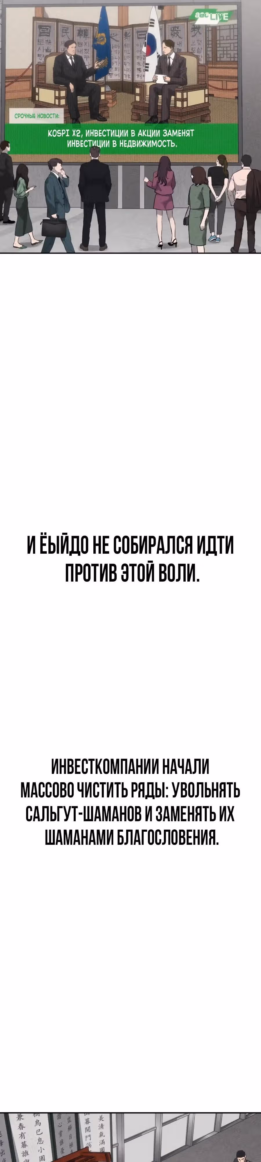 ШаМАНИзм — Том 1 · Глава 40, страница 49