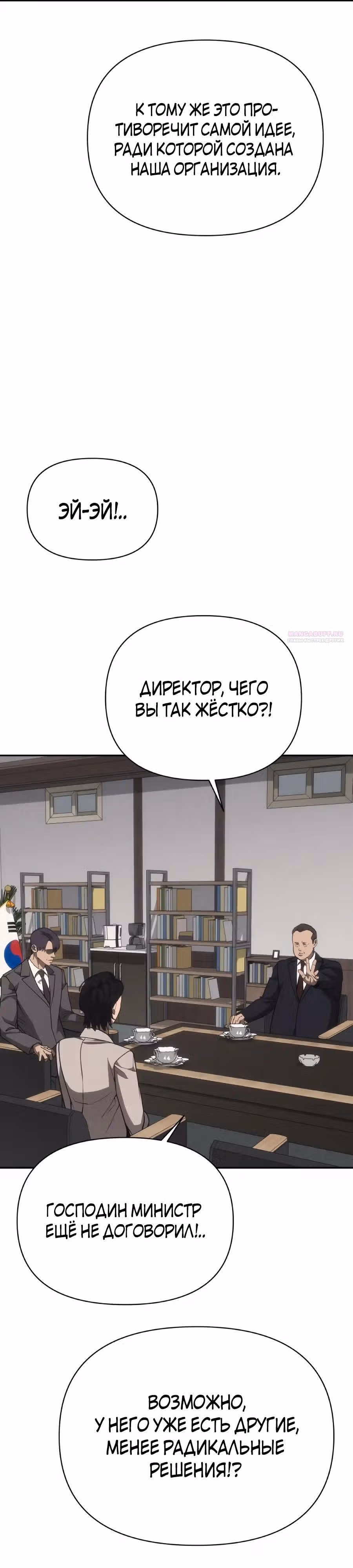 ШаМАНИзм — Том 1 · Глава 40, страница 6