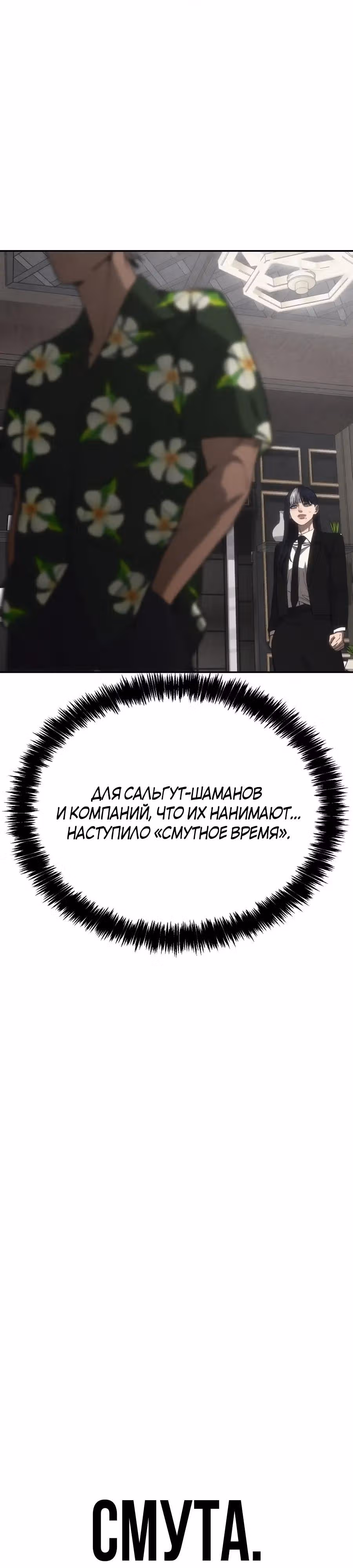ШаМАНИзм — Том 1 · Глава 40, страница 55