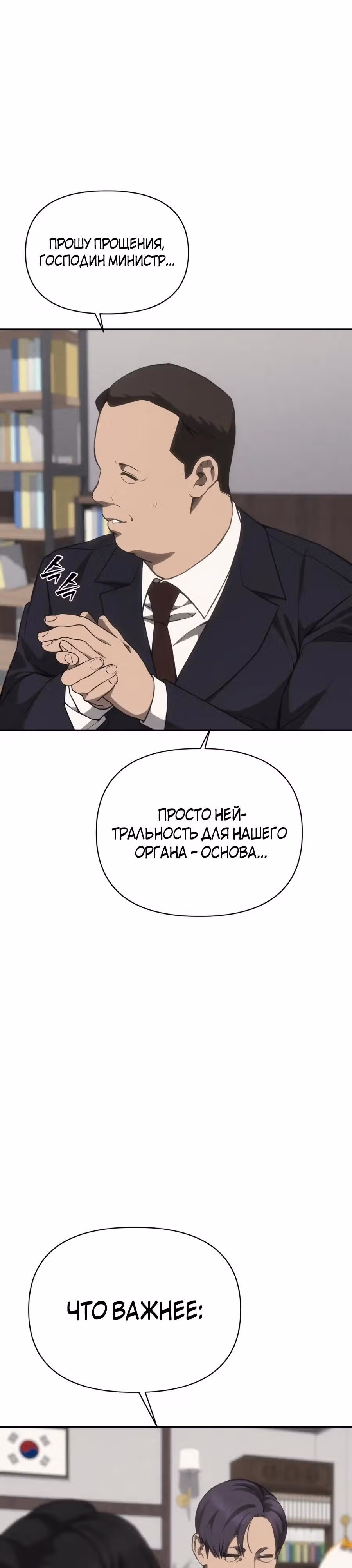 ШаМАНИзм — Том 1 · Глава 40, страница 7