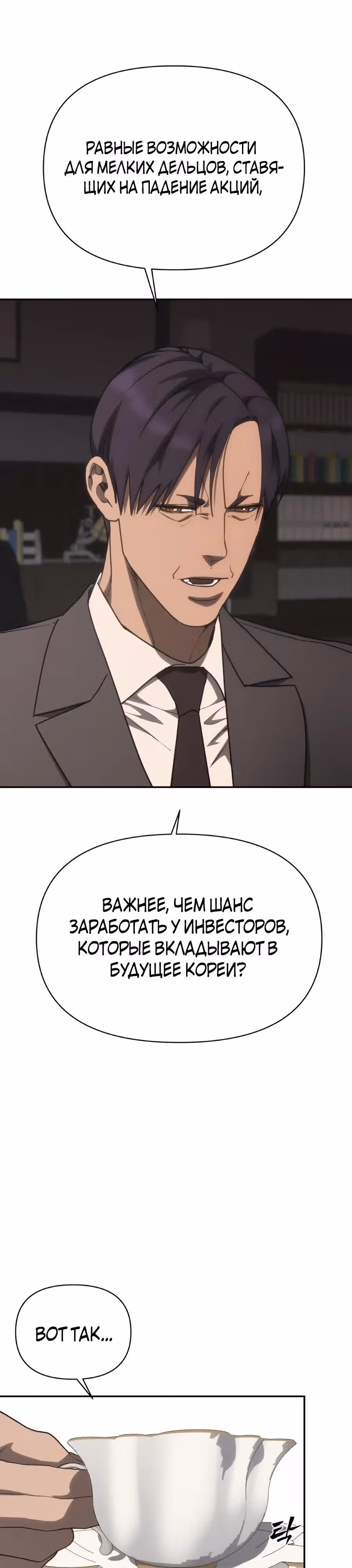 ШаМАНИзм — Том 1 · Глава 40, страница 9
