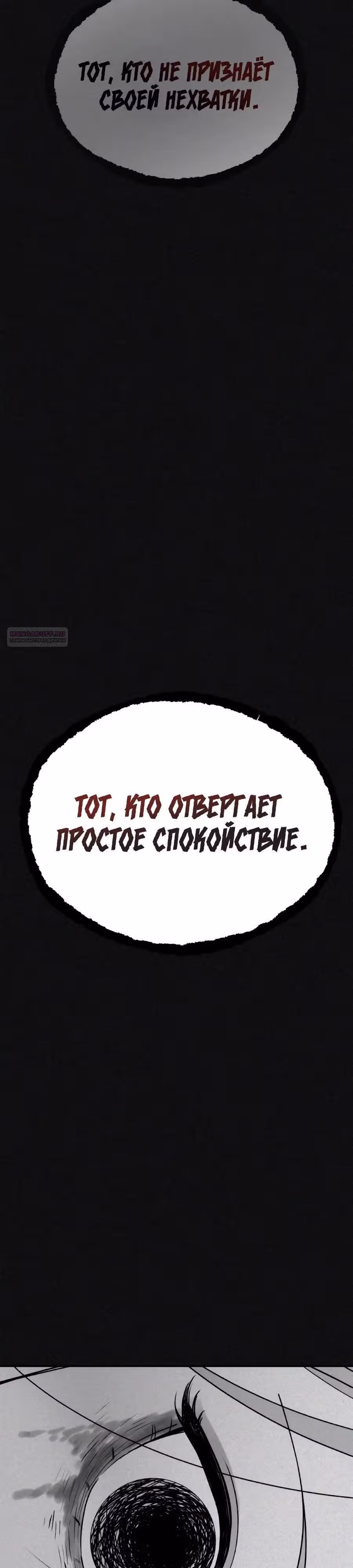 ШаМАНИзм — Том 1 · Глава 39, страница 2