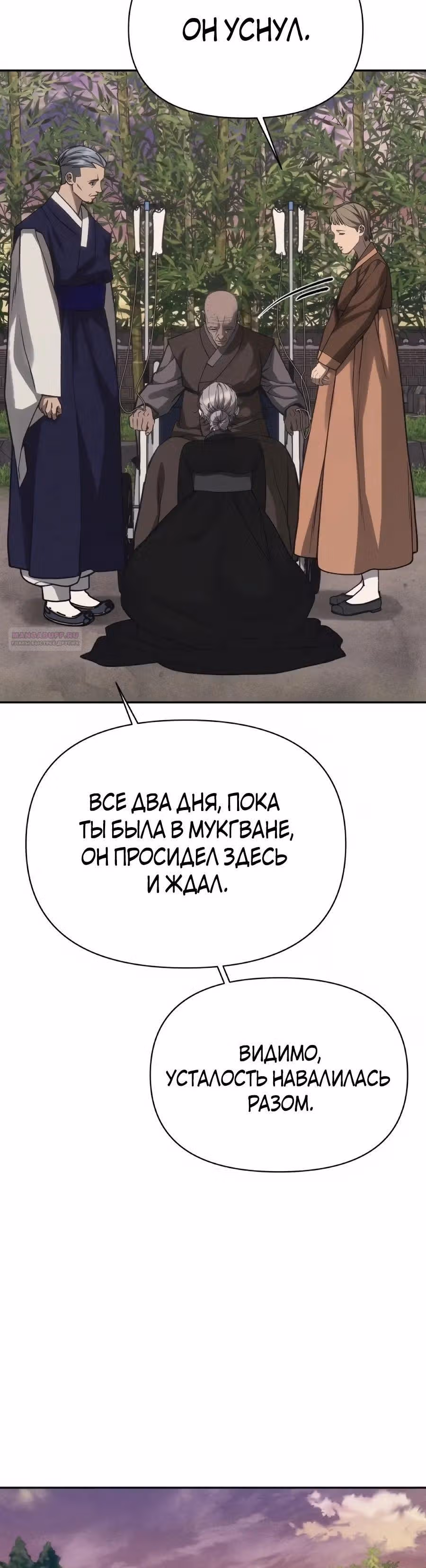 ШаМАНИзм — Том 1 · Глава 39, страница 30