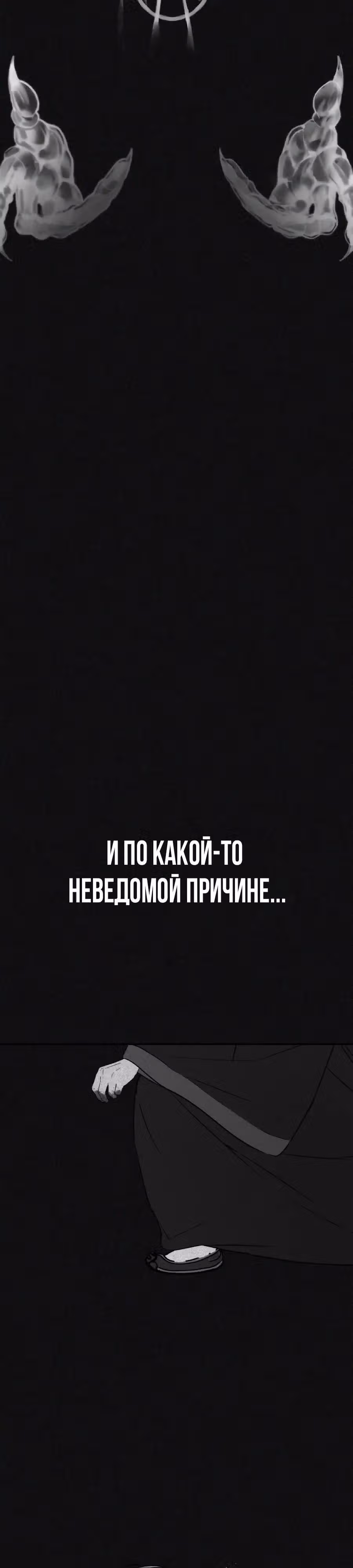 ШаМАНИзм — Том 1 · Глава 39, страница 4
