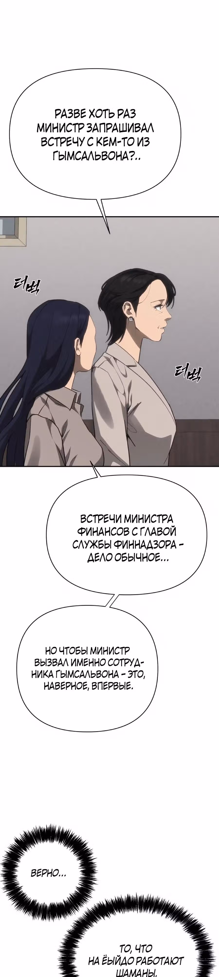 ШаМАНИзм — Том 1 · Глава 39, страница 53