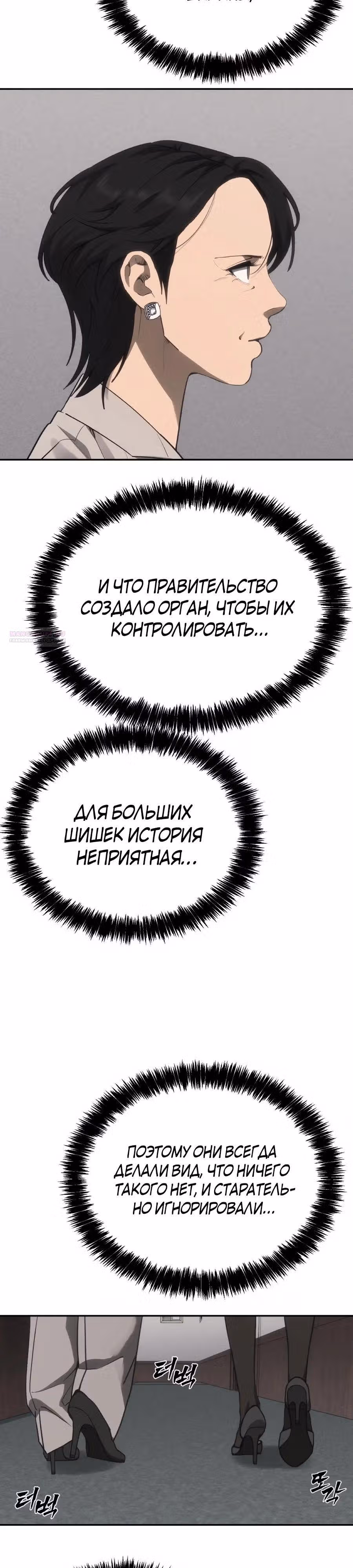 ШаМАНИзм — Том 1 · Глава 39, страница 54