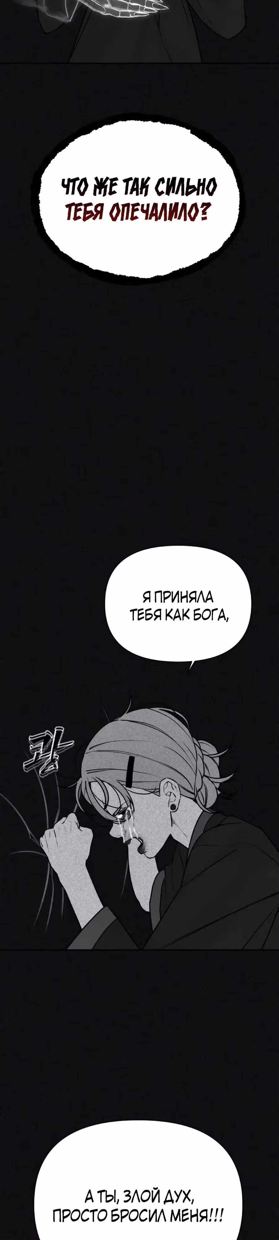 ШаМАНИзм — Том 1 · Глава 39, страница 8