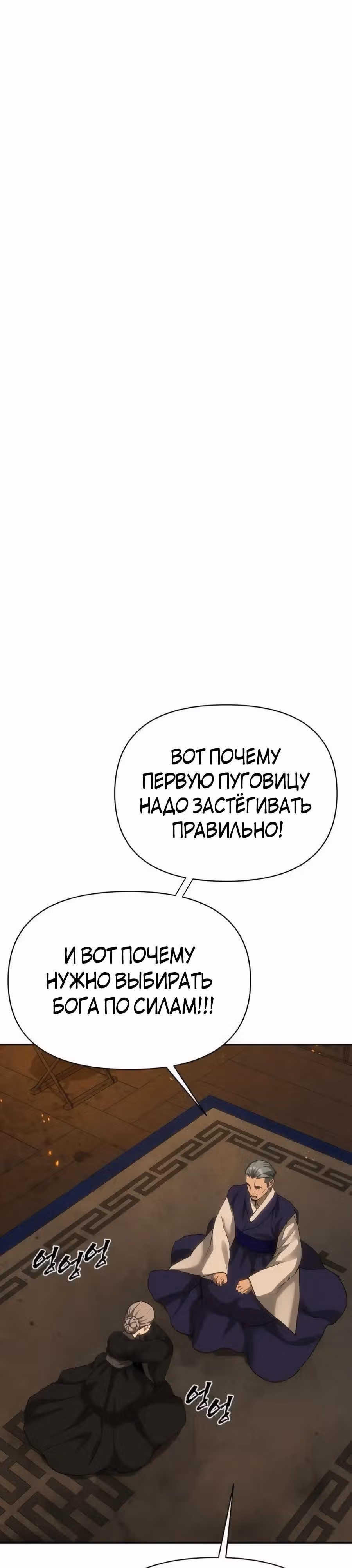 ШаМАНИзм — Том 1 · Глава 38, страница 23