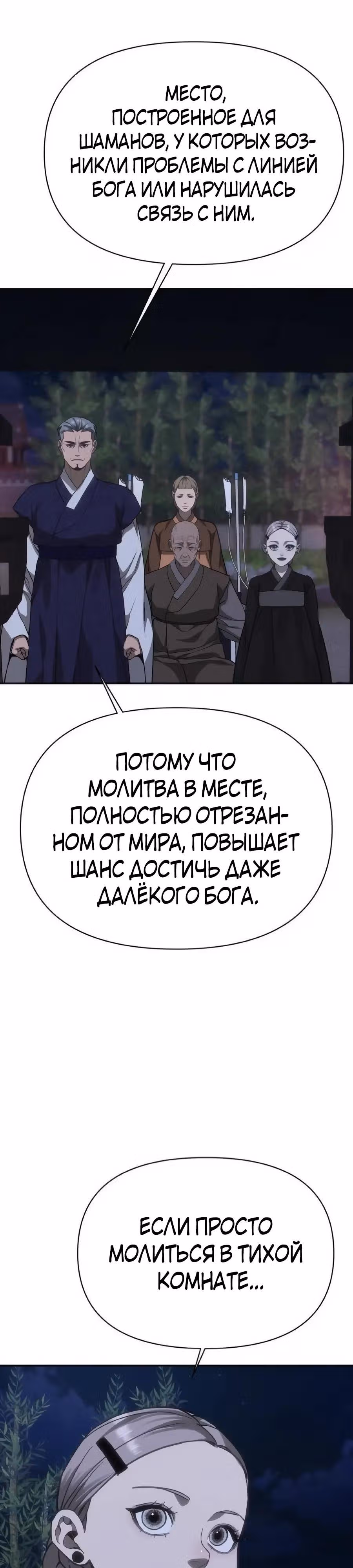 ШаМАНИзм — Том 1 · Глава 38, страница 31