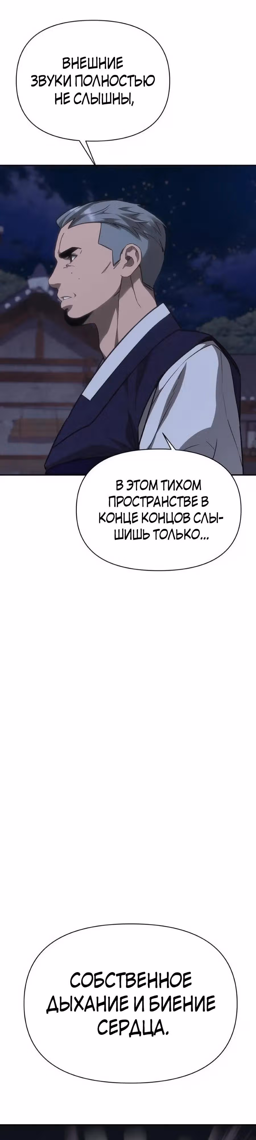 ШаМАНИзм — Том 1 · Глава 38, страница 33