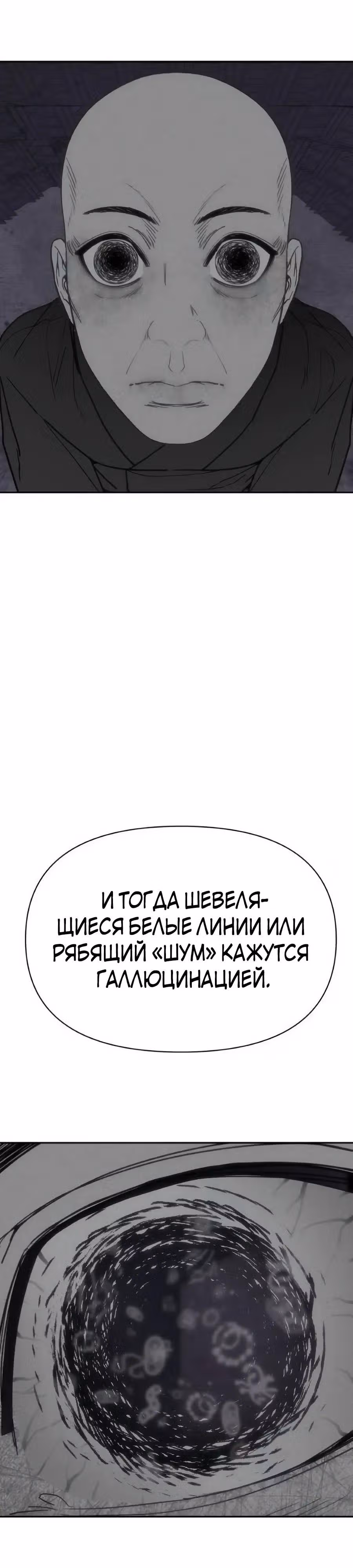 ШаМАНИзм — Том 1 · Глава 38, страница 36