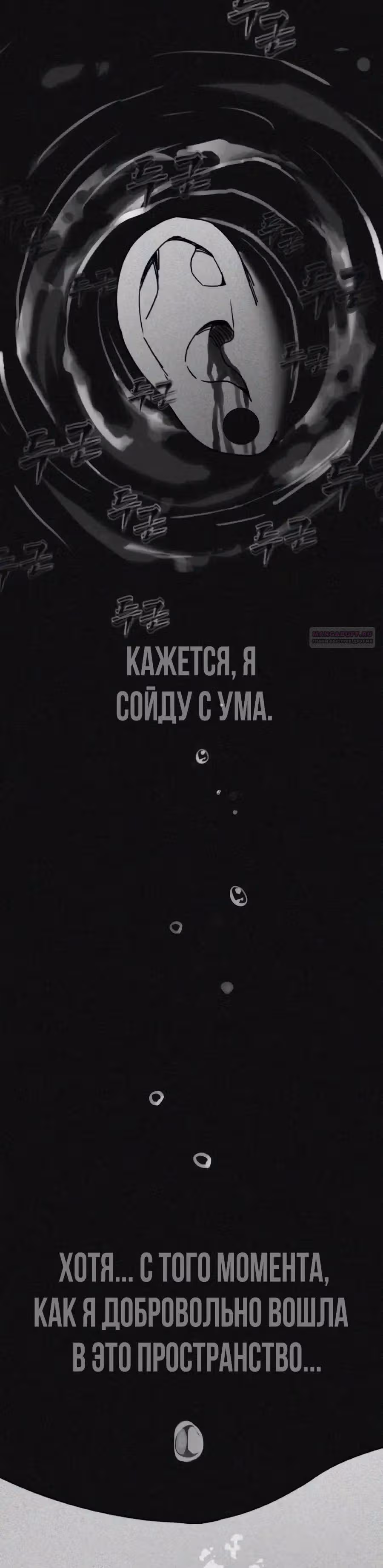 ШаМАНИзм — Том 1 · Глава 38, страница 50