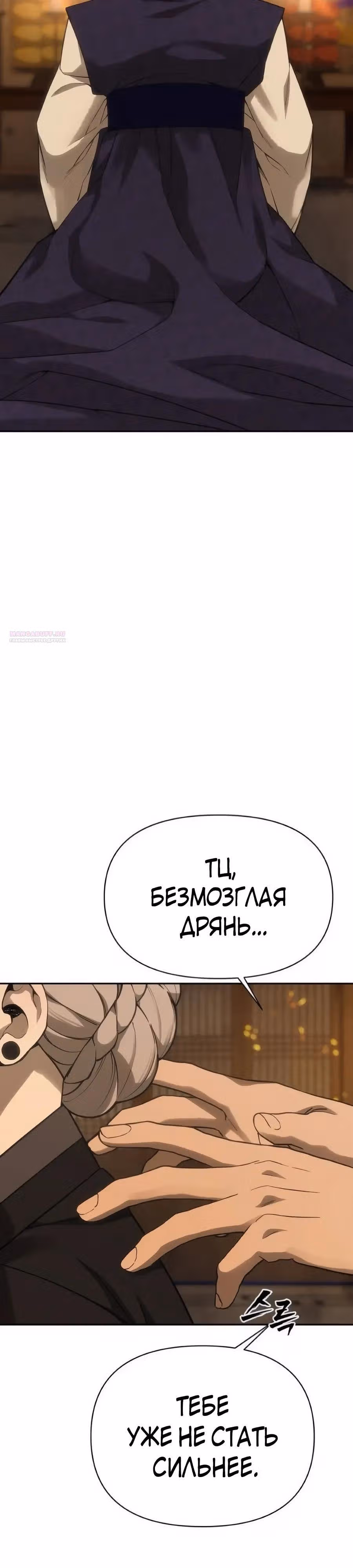 ШаМАНИзм — Том 1 · Глава 38, страница 6