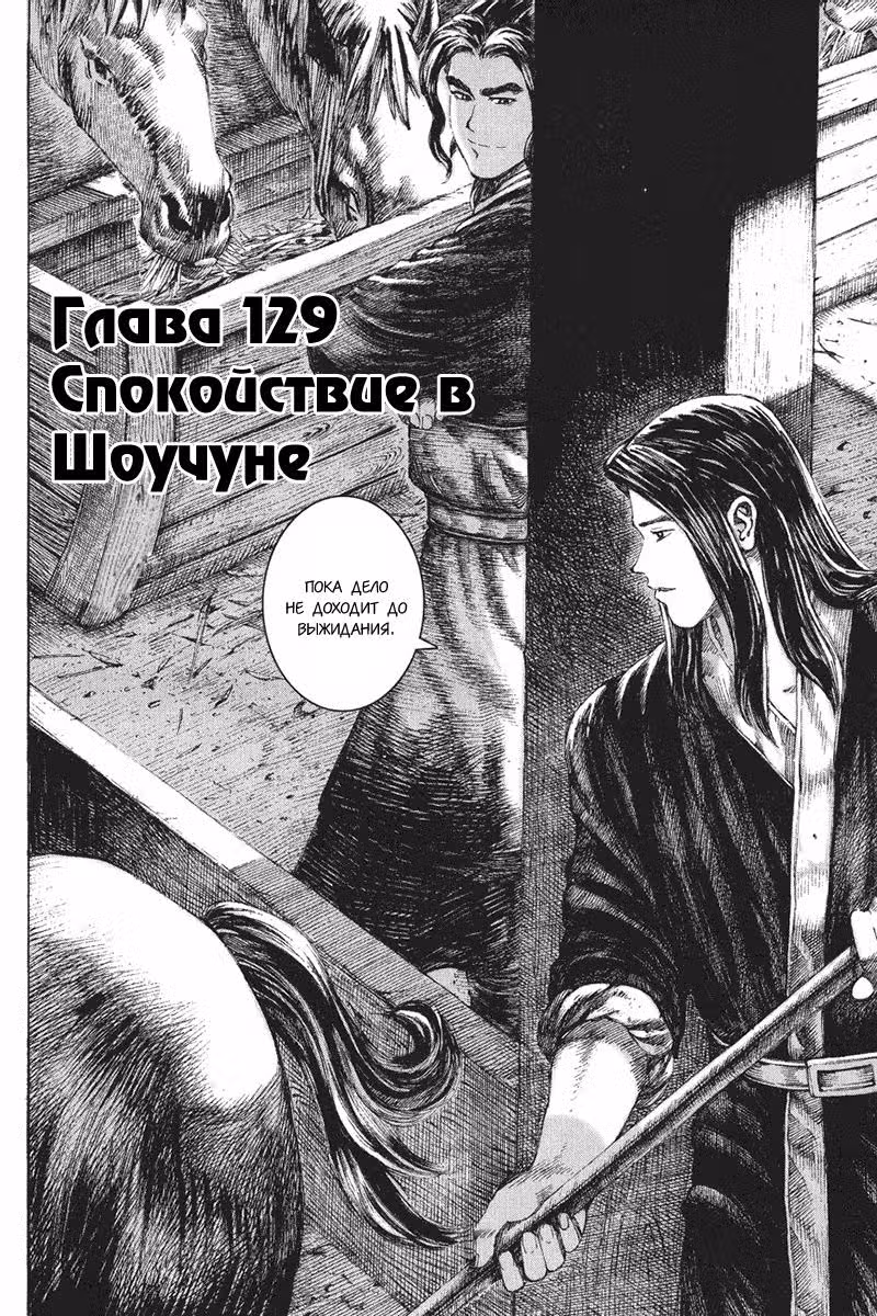 Огненный феникс опаляет равнины — Том 16 · Глава 129, страница 3