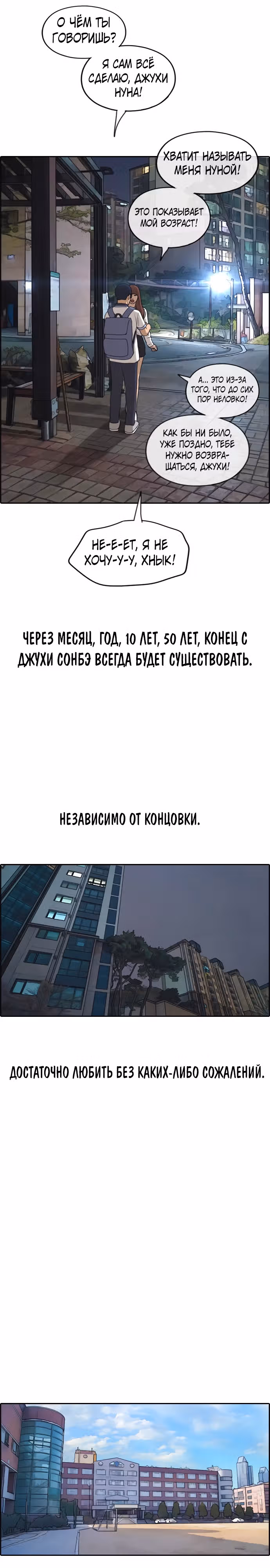 Свободный выбор — Том 2 · Глава 230, страница 11