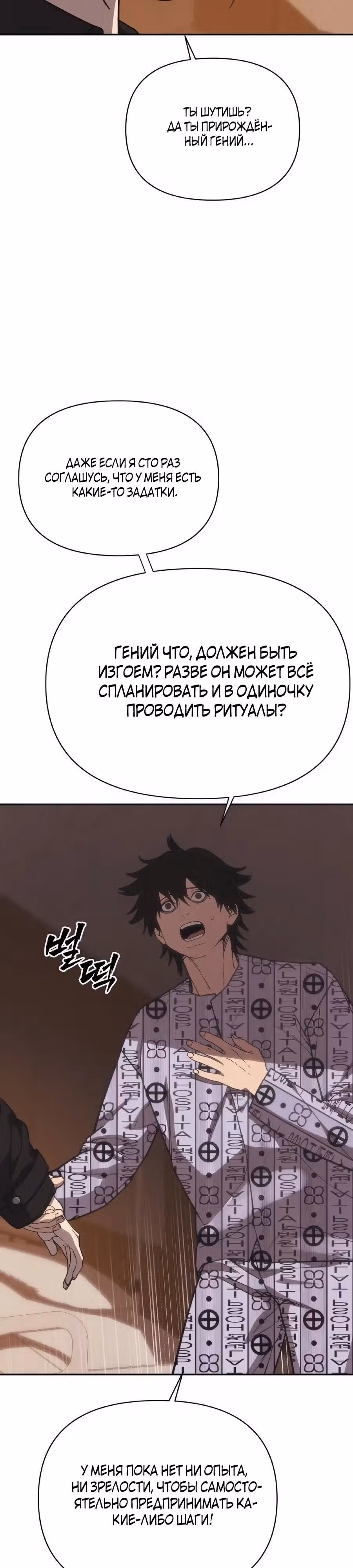 ШаМАНИзм — Том 1 · Глава 37, страница 33