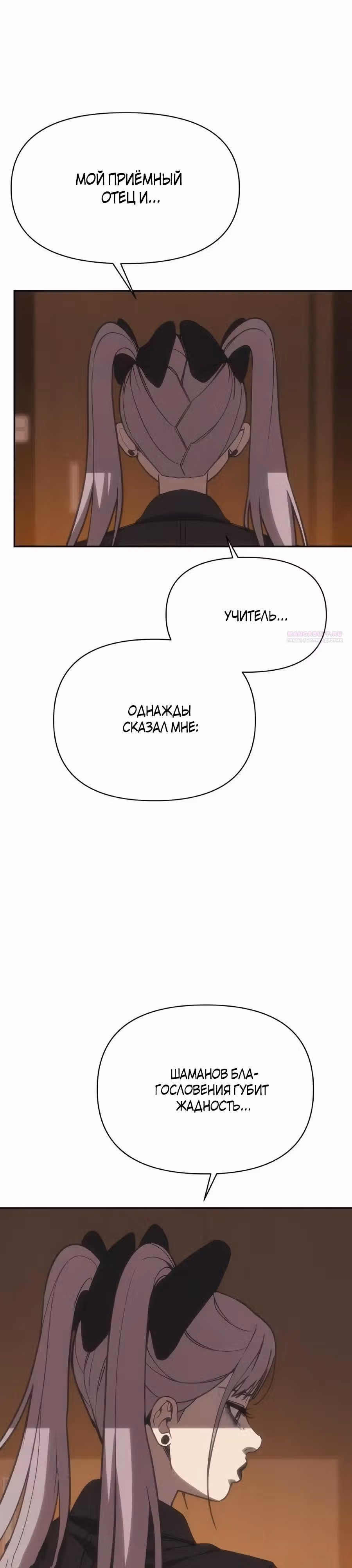 ШаМАНИзм — Том 1 · Глава 37, страница 42