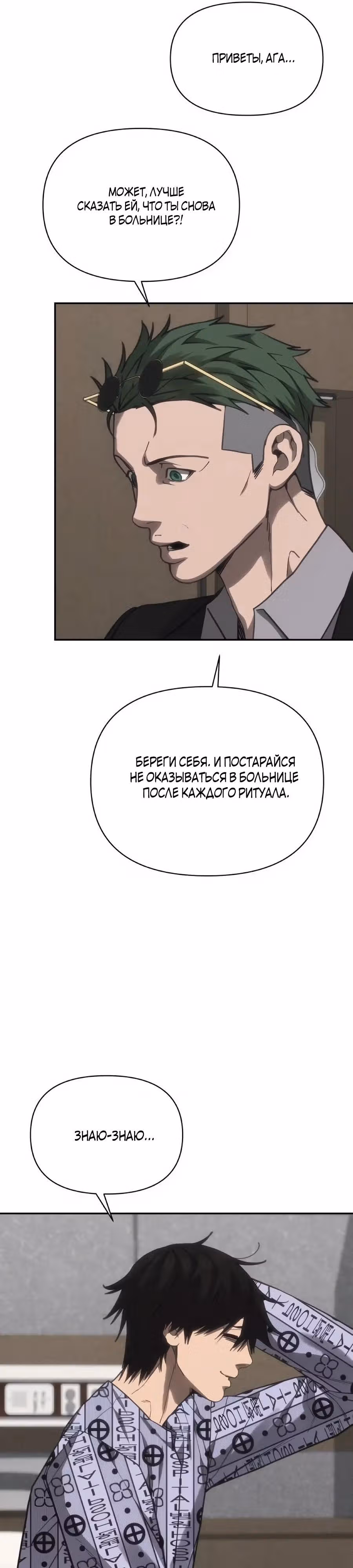 ШаМАНИзм — Том 1 · Глава 37, страница 7