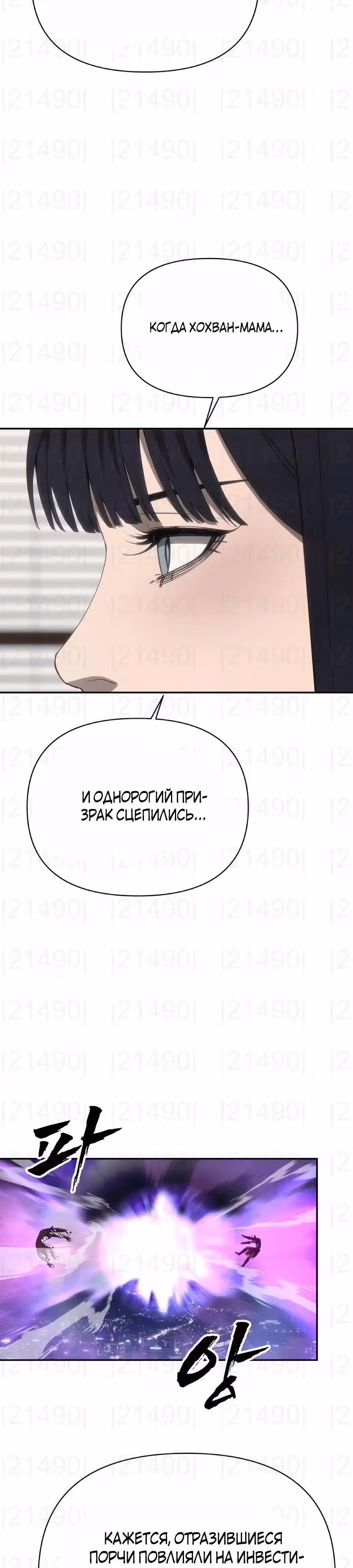 ШаМАНИзм — Том 1 · Глава 36, страница 19