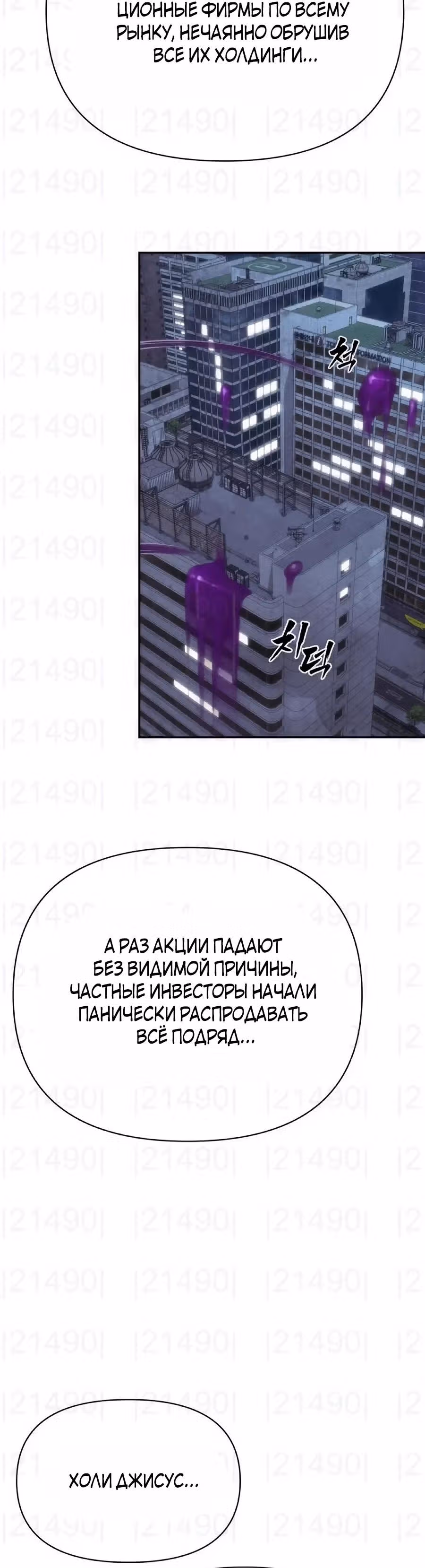 ШаМАНИзм — Том 1 · Глава 36, страница 20