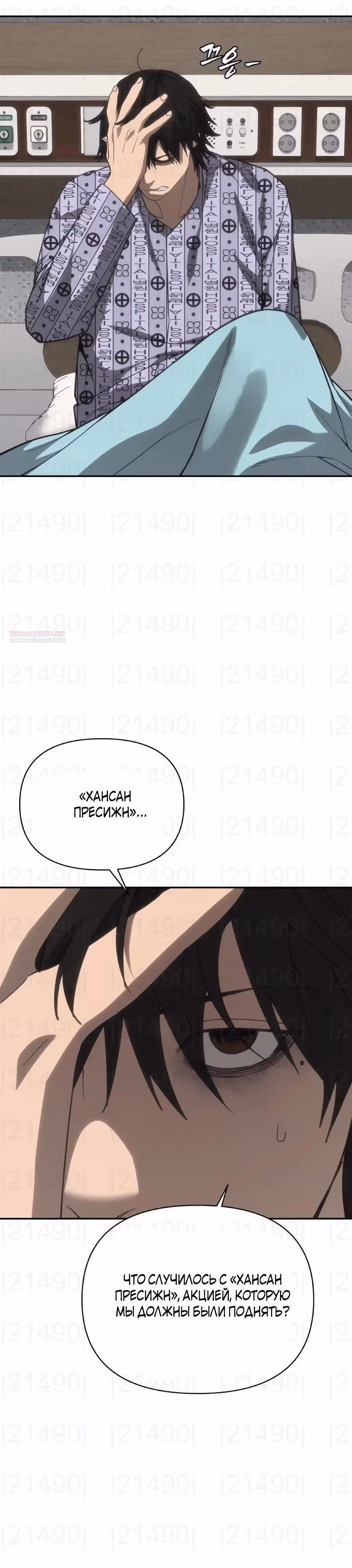 ШаМАНИзм — Том 1 · Глава 36, страница 22