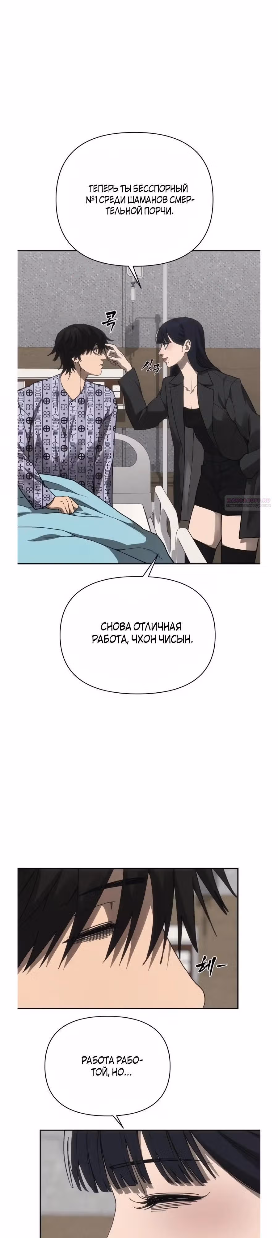 ШаМАНИзм — Том 1 · Глава 36, страница 26