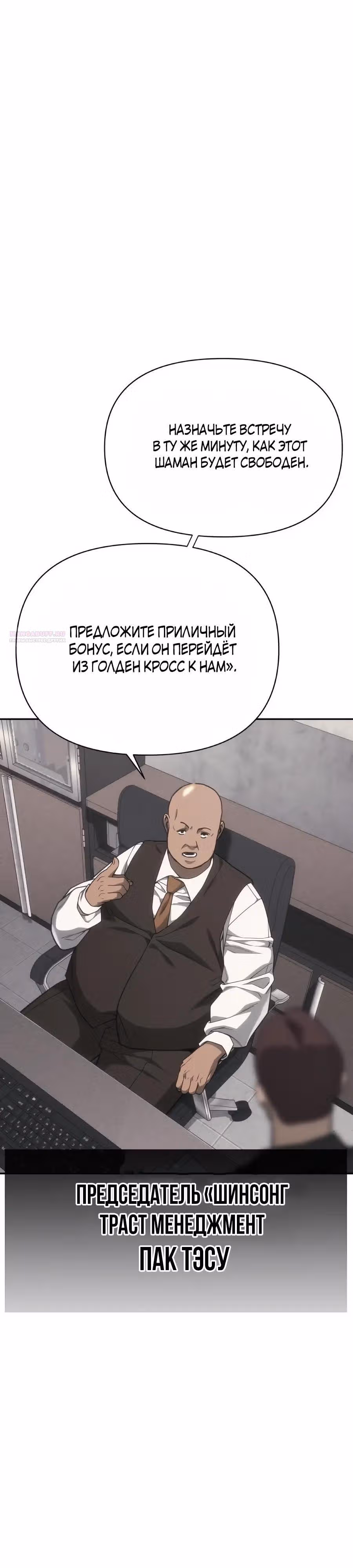ШаМАНИзм — Том 1 · Глава 36, страница 34