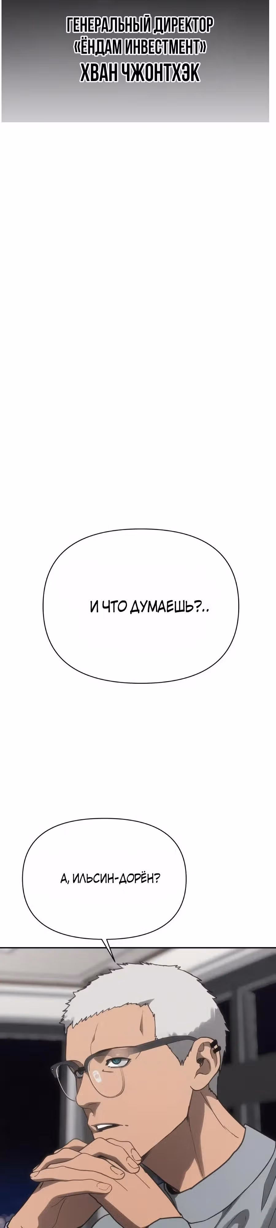 ШаМАНИзм — Том 1 · Глава 36, страница 37