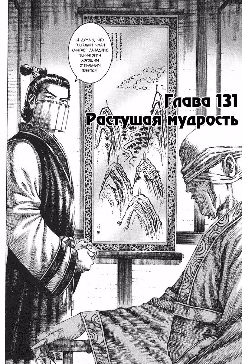 Огненный феникс опаляет равнины — Том 16 · Глава 131, страница 3