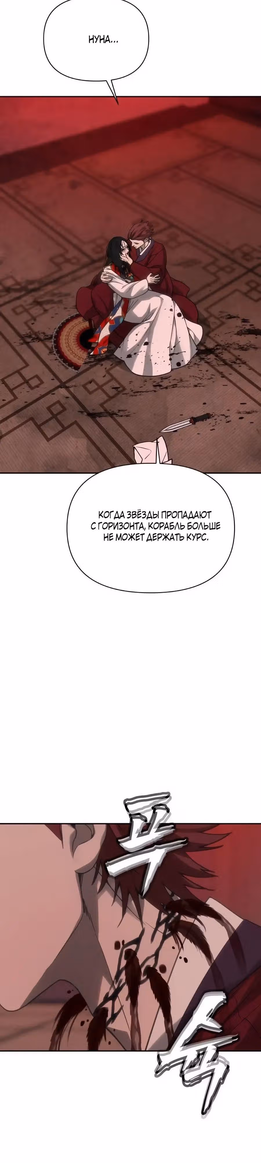 ШаМАНИзм — Том 1 · Глава 35, страница 3