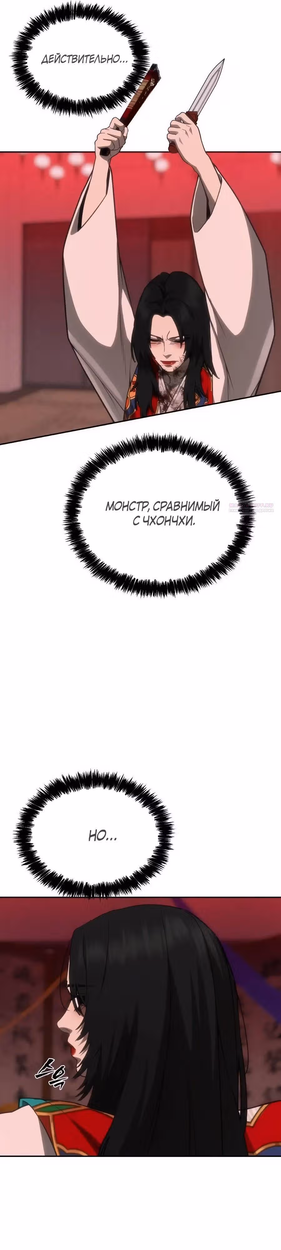ШаМАНИзм — Том 1 · Глава 35, страница 30