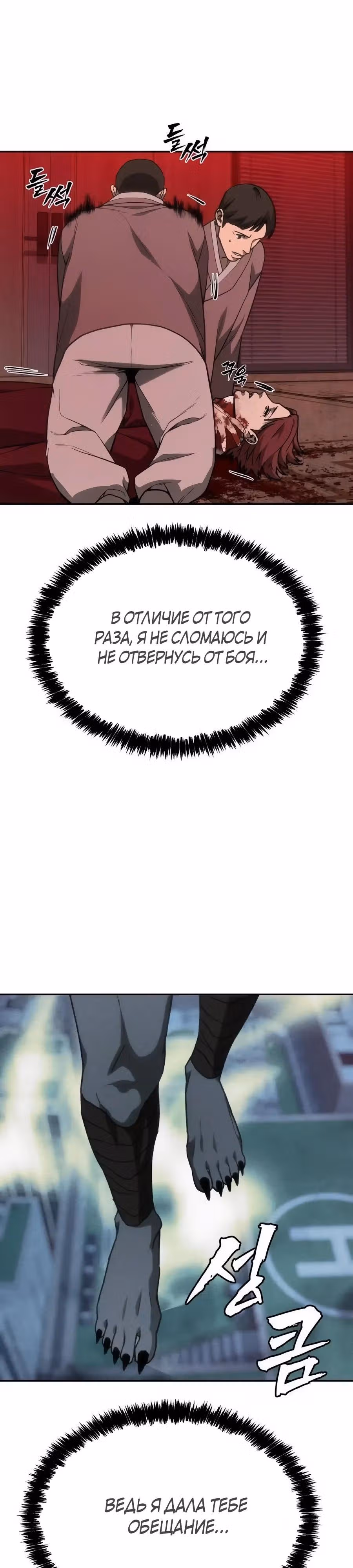 ШаМАНИзм — Том 1 · Глава 35, страница 31