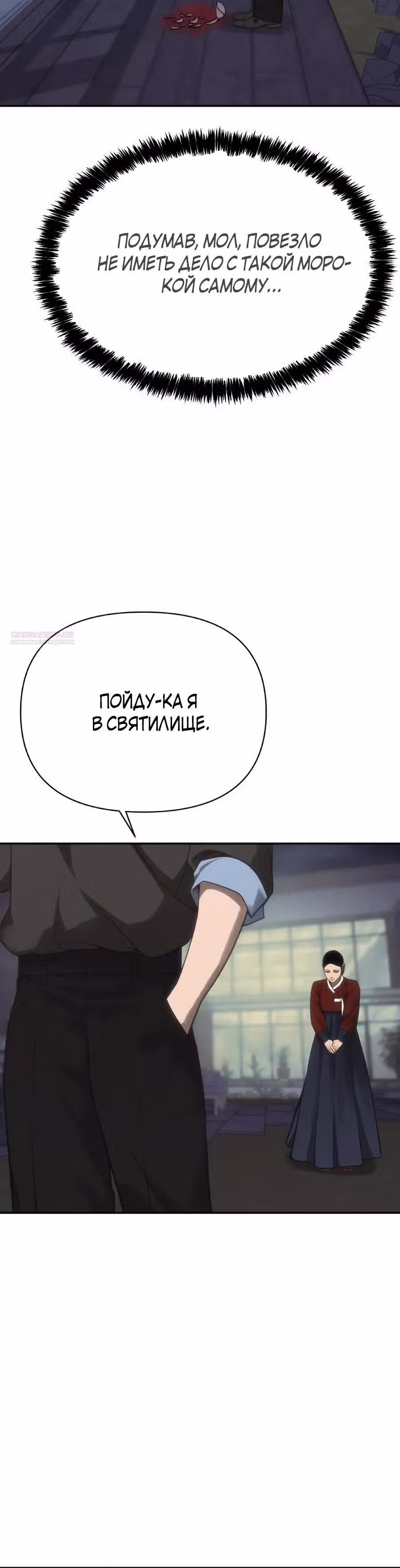 ШаМАНИзм — Том 1 · Глава 35, страница 54