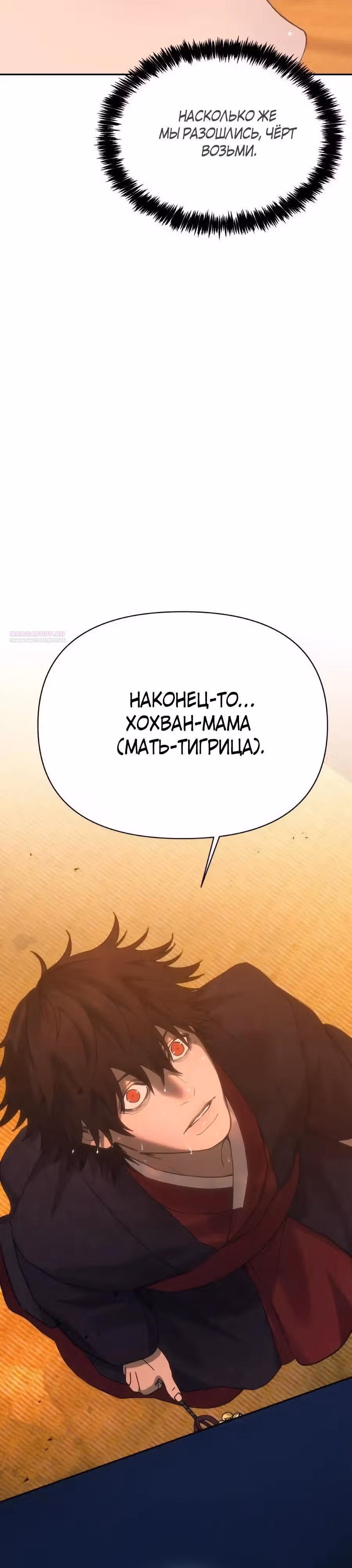 ШаМАНИзм — Том 1 · Глава 34, страница 22