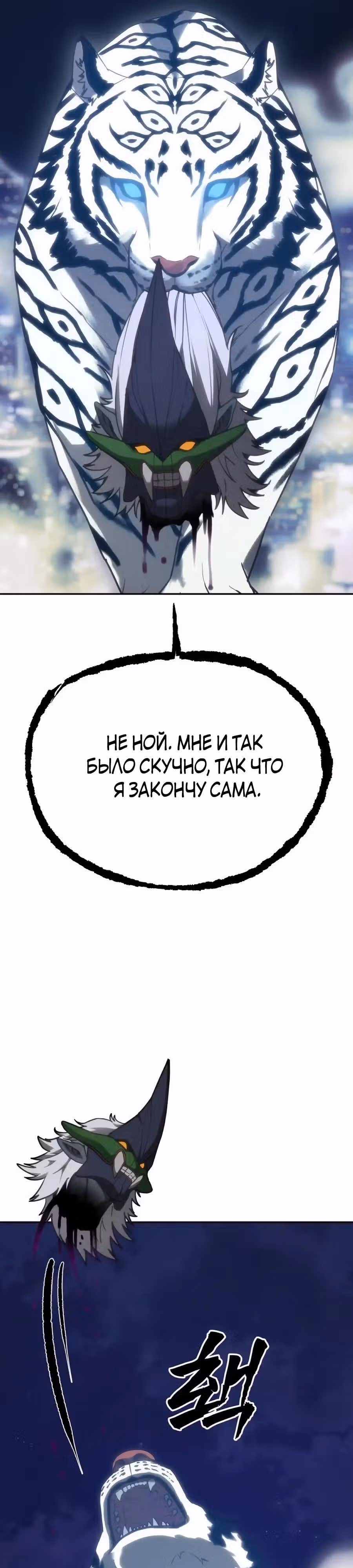 ШаМАНИзм — Том 1 · Глава 34, страница 23