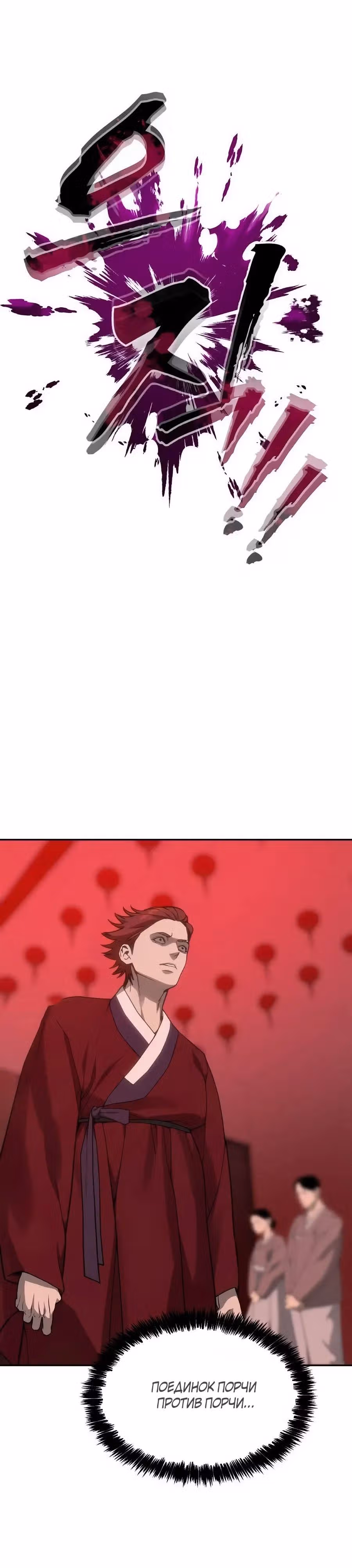 ШаМАНИзм — Том 1 · Глава 34, страница 25