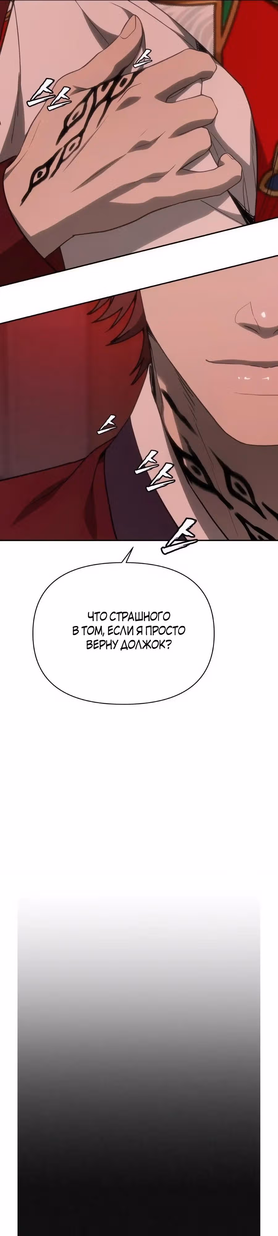 ШаМАНИзм — Том 1 · Глава 34, страница 36