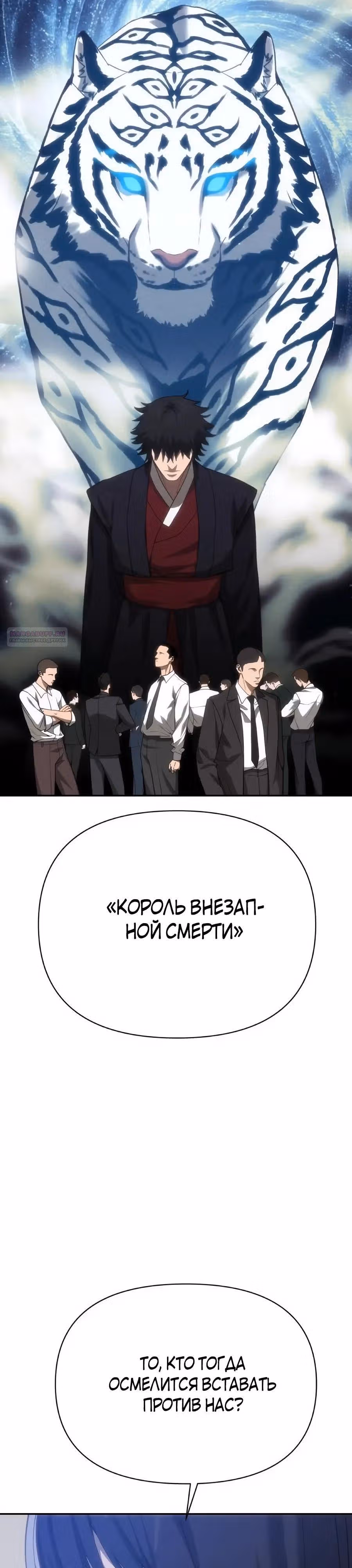 ШаМАНИзм — Том 1 · Глава 33, страница 18