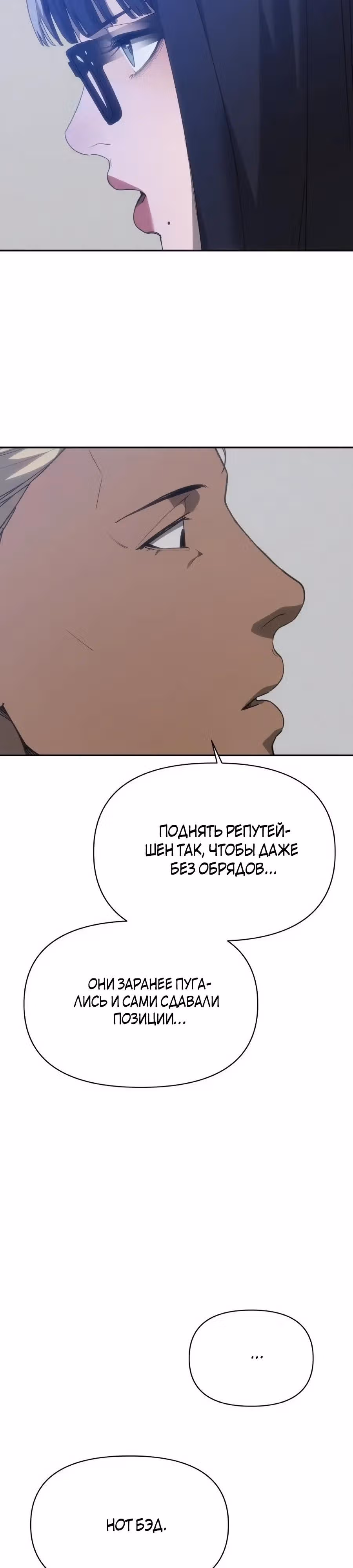 ШаМАНИзм — Том 1 · Глава 33, страница 19