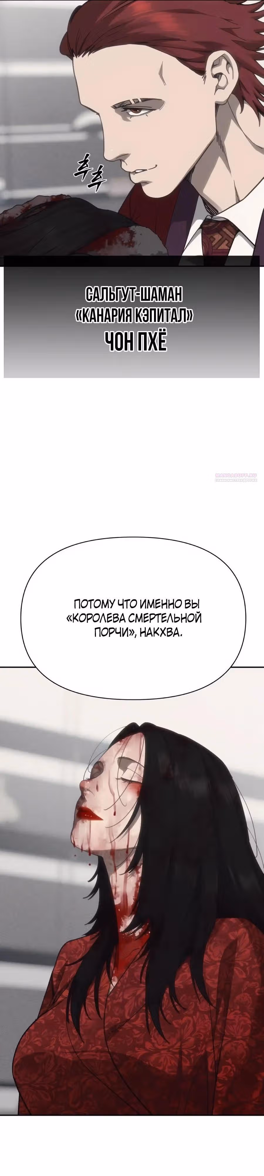 ШаМАНИзм — Том 1 · Глава 33, страница 26